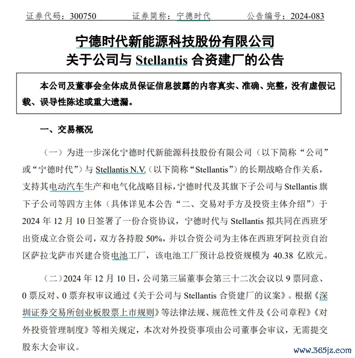 公司公告截图