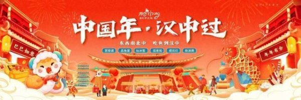 九游体育官网登录入口并向全球发出“中国年・汉中过”的盛意邀约