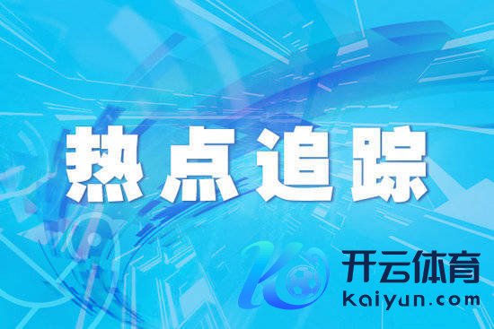 现金九游体育app平台请关系单元和东谈主员作念好沉着准备-九