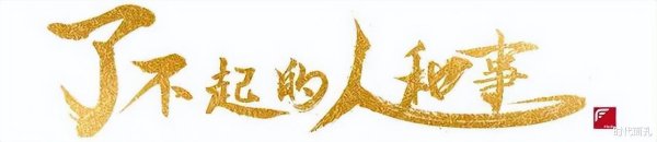 九游体育app娱乐他再次用行径解释了什么是飞腾精神-九游体育